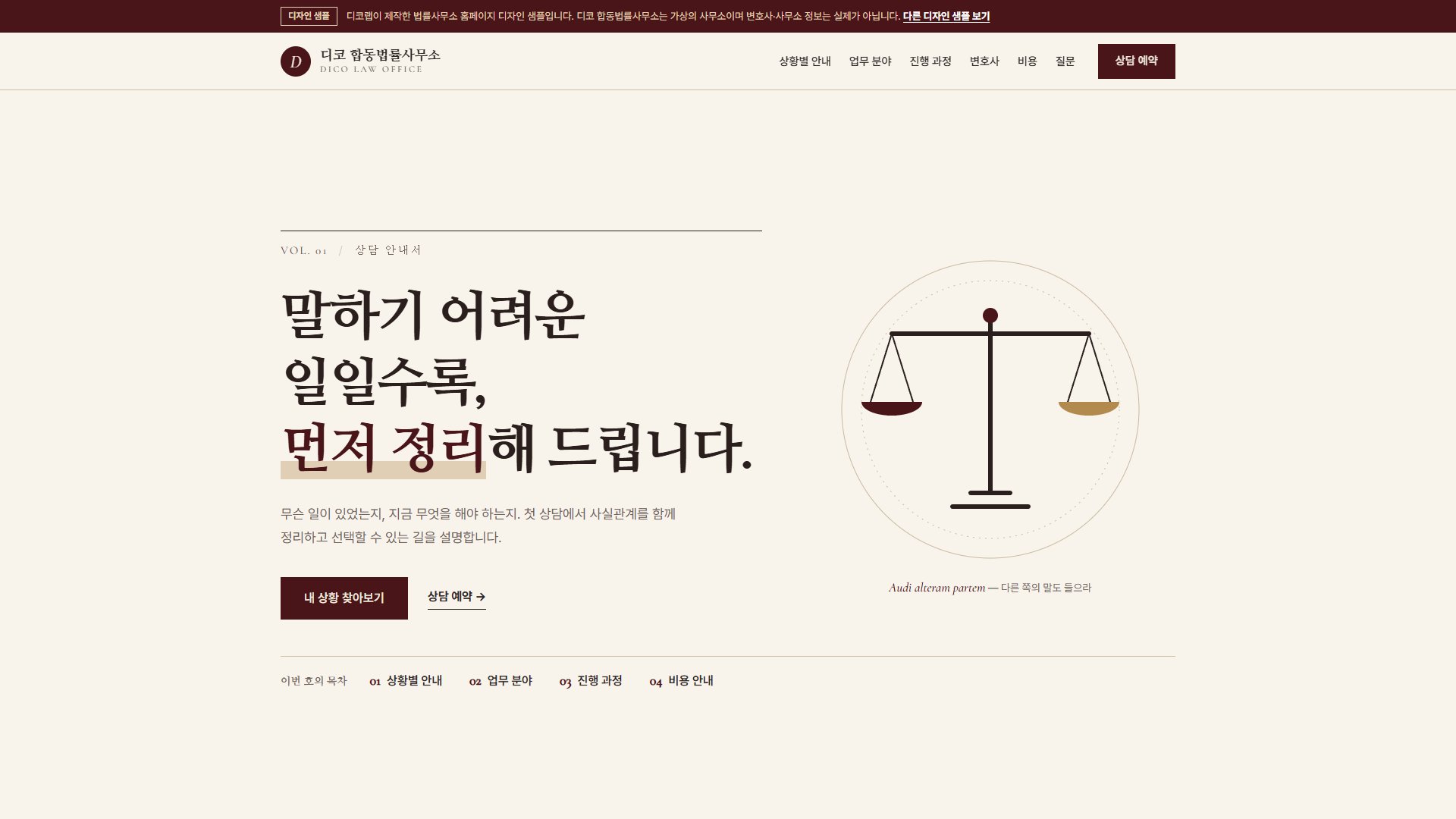 법률사무소 홈페이지 디자인 샘플 첫 화면
