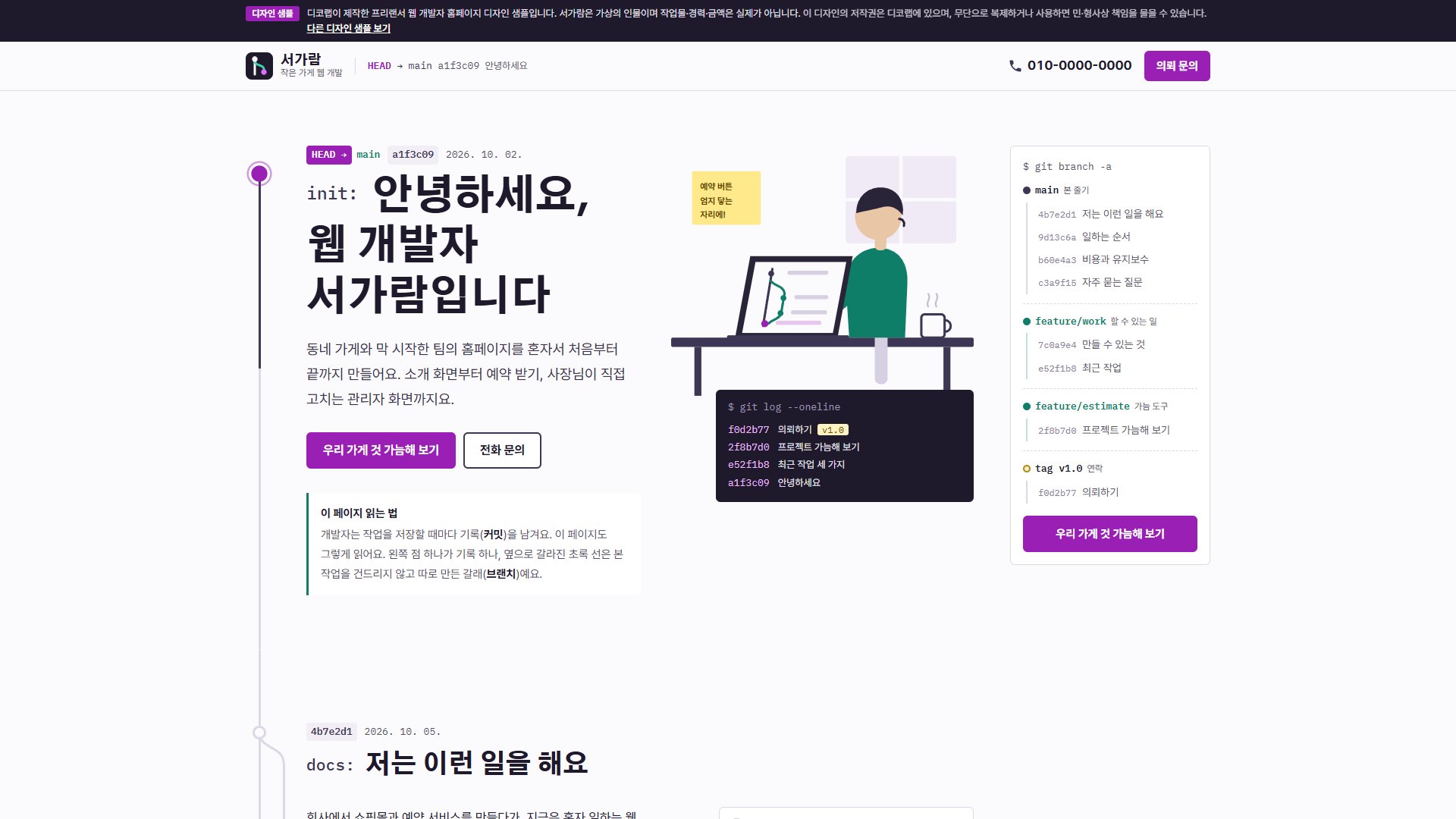 프리랜서 웹 개발자 홈페이지 디자인 샘플 첫 화면