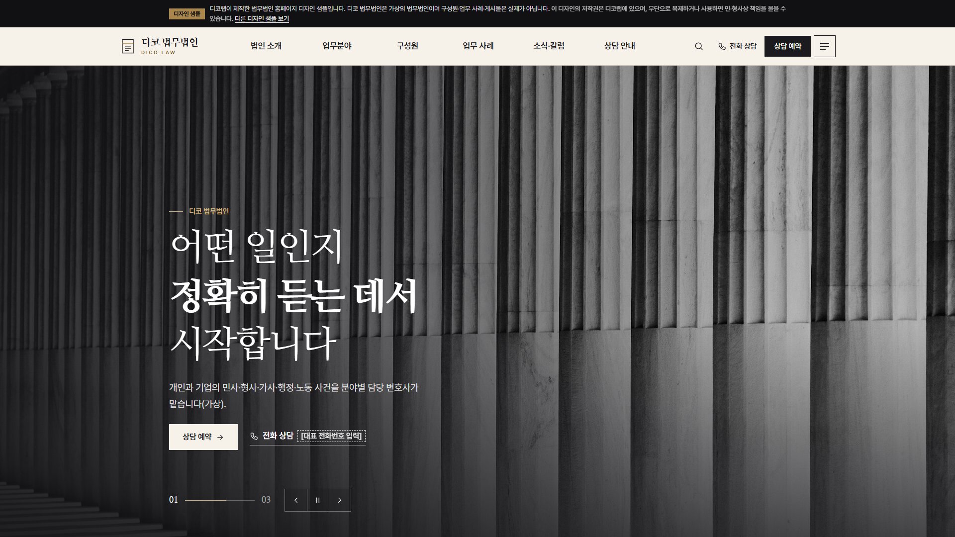 법무법인 홈페이지 디자인 샘플 – 상황으로 찾는 상담 안내형 웹사이트