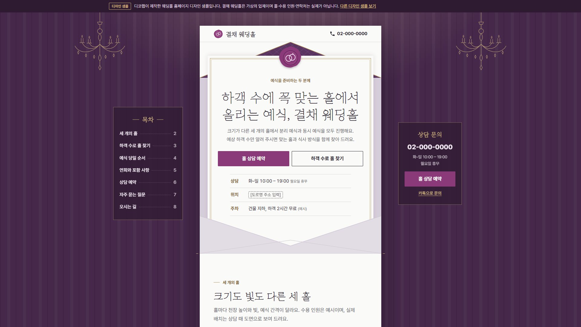 웨딩홀 홈페이지 디자인 샘플 첫 화면