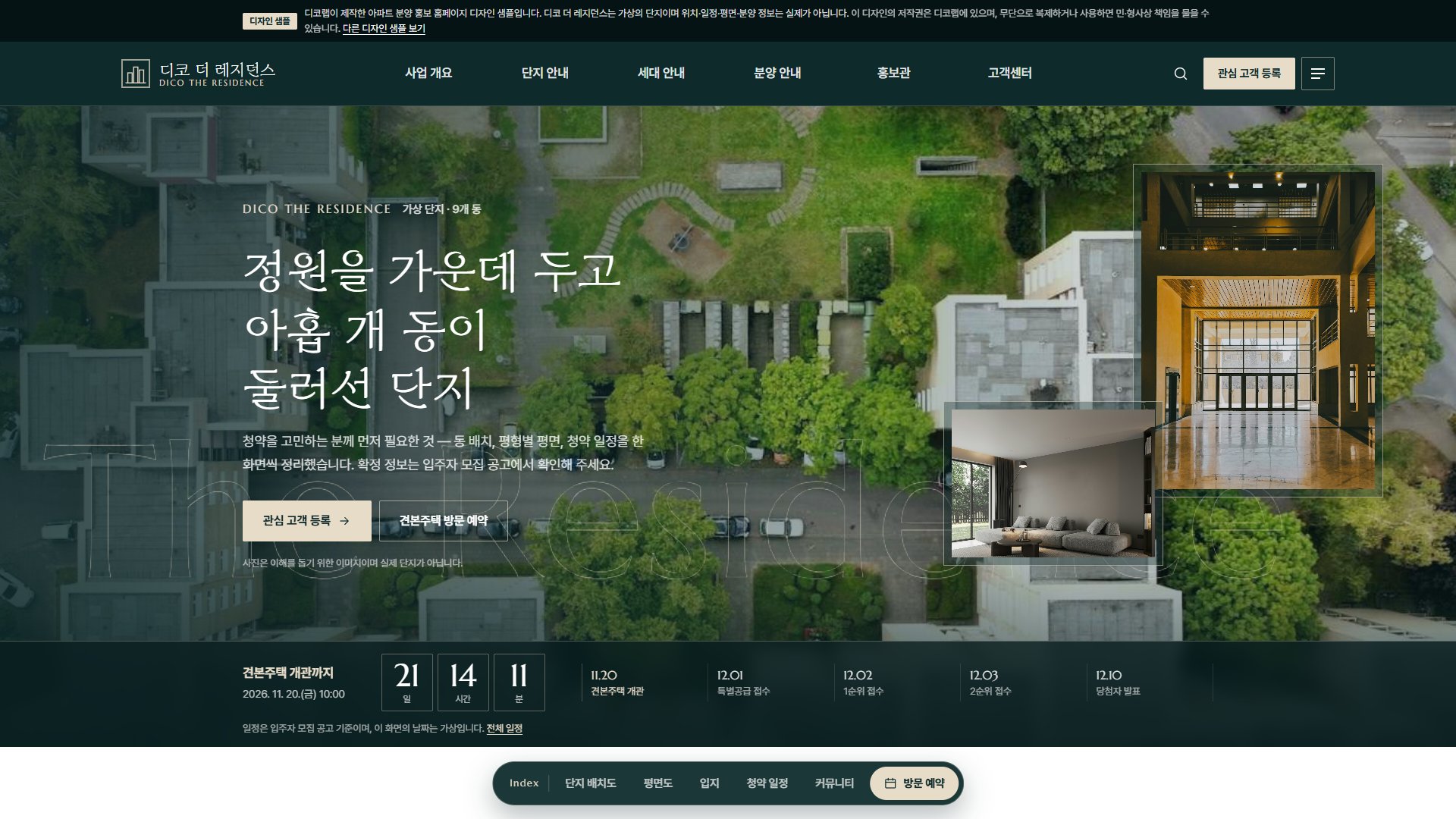 아파트 분양 홈페이지 디자인 샘플 – 단지 배치도·평형별 평면도형 웹사이트