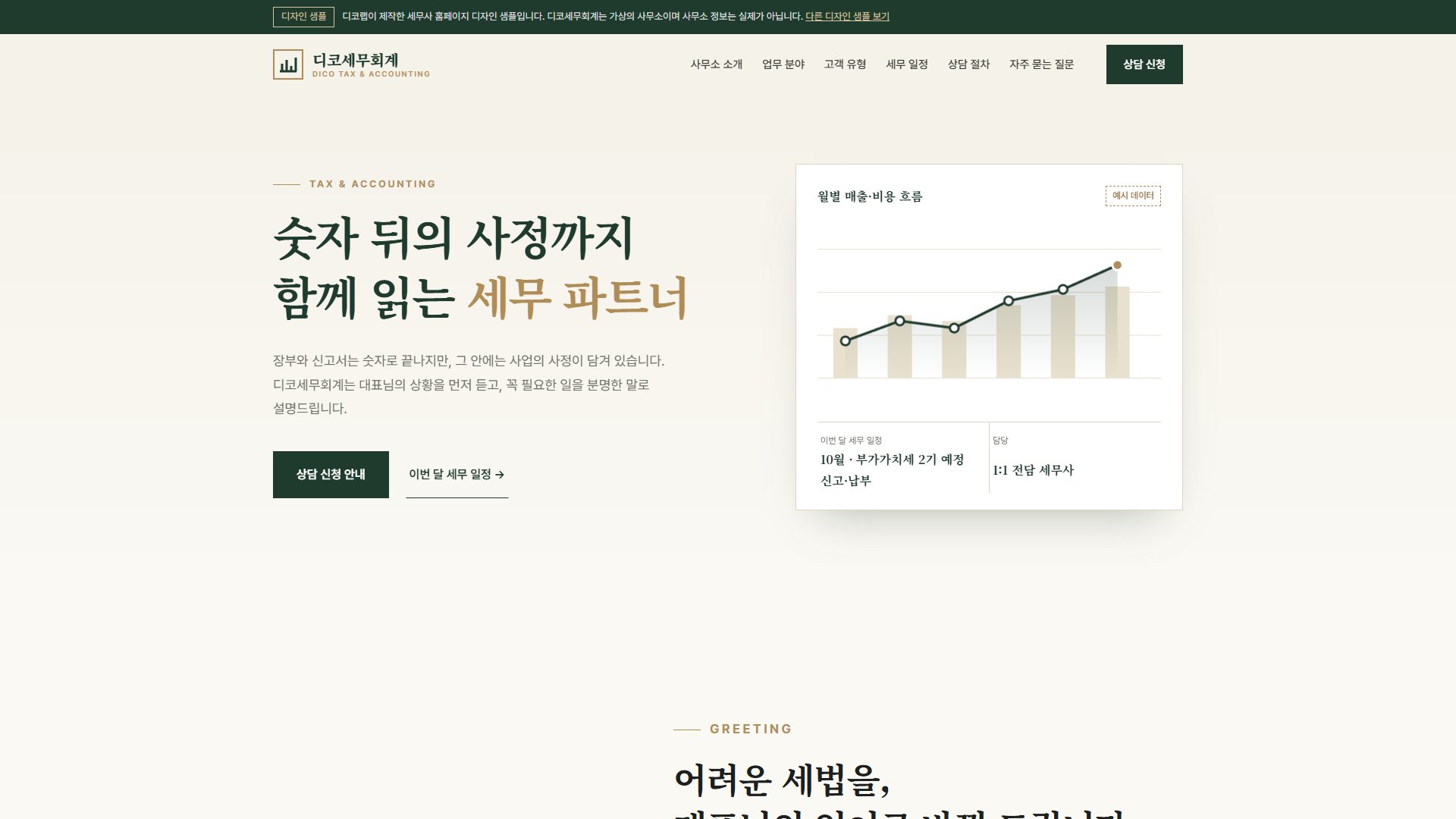 세무사 홈페이지 디자인 샘플 첫 화면