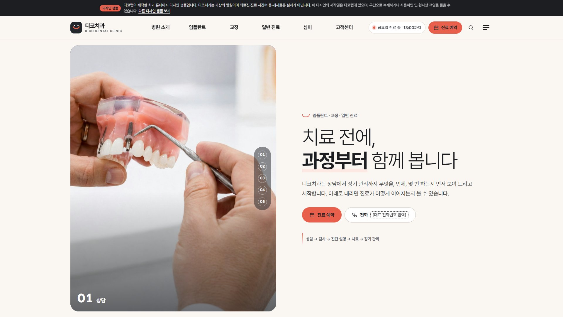 치과 홈페이지 디자인 샘플 – 진료 과정 스토리·진료 시간표형 웹사이트