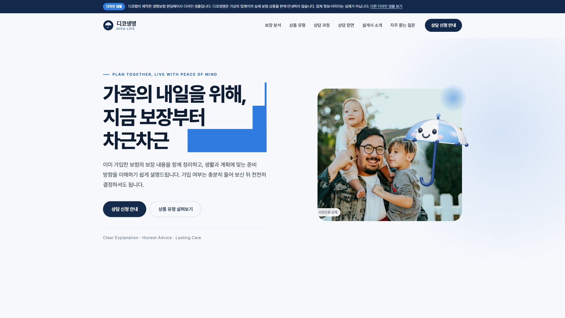 생명보험 랜딩페이지 디자인 샘플 – 보장 분석 상담 신청형