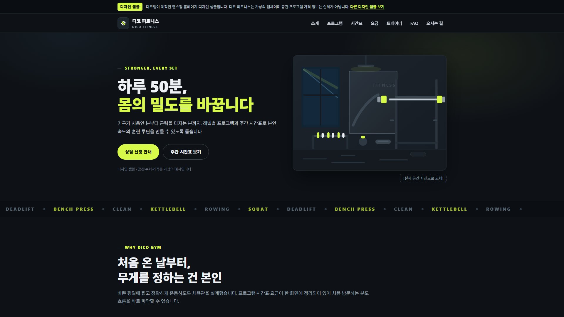 헬스장 홈페이지 디자인 샘플 – 레벨 프로그램·주간 시간표형 원페이지