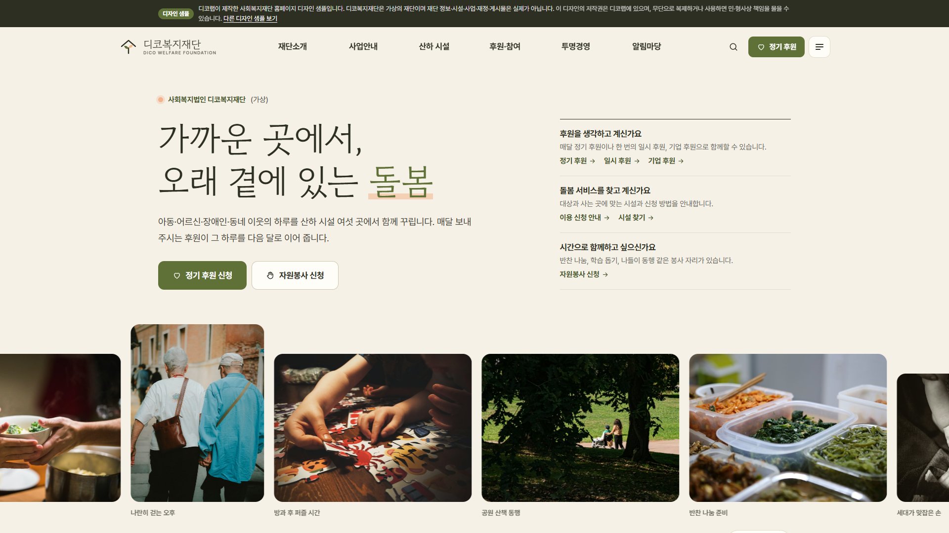 사회복지재단 홈페이지 디자인 샘플 – 후원 금액 고르기·투명경영형 웹사이트