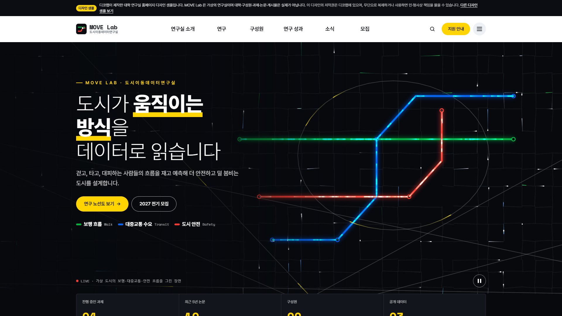 공학 연구실 홈페이지 디자인 샘플 – 연구 노선도·논문 거르기형 웹사이트