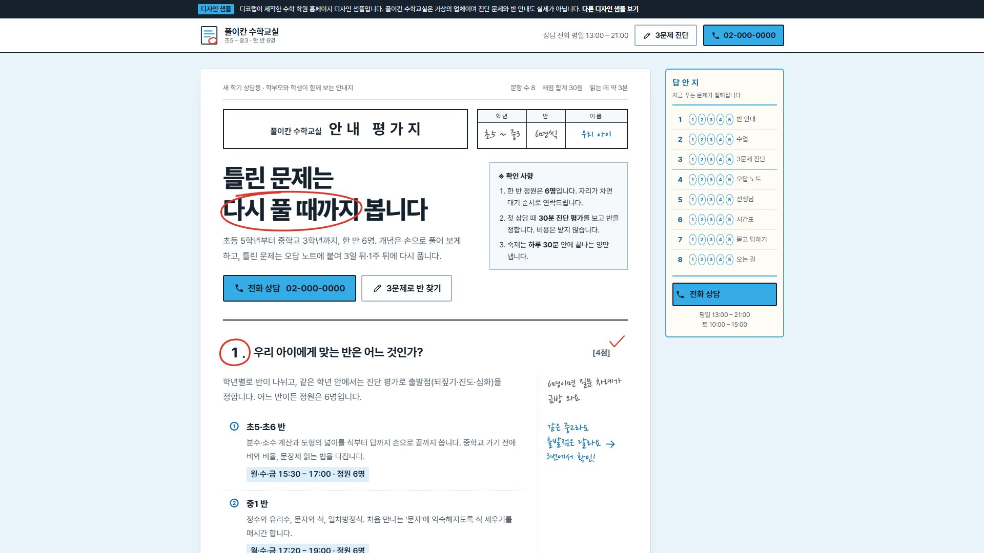 수학 학원 홈페이지 디자인 샘플 첫 화면
