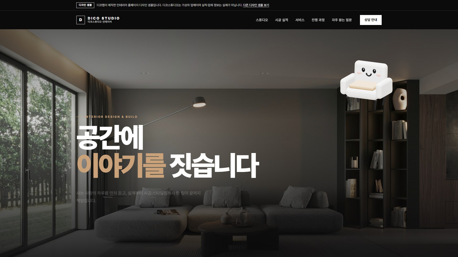 인테리어 홈페이지 디자인 샘플 – 시공 실적 슬라이드형 원페이지