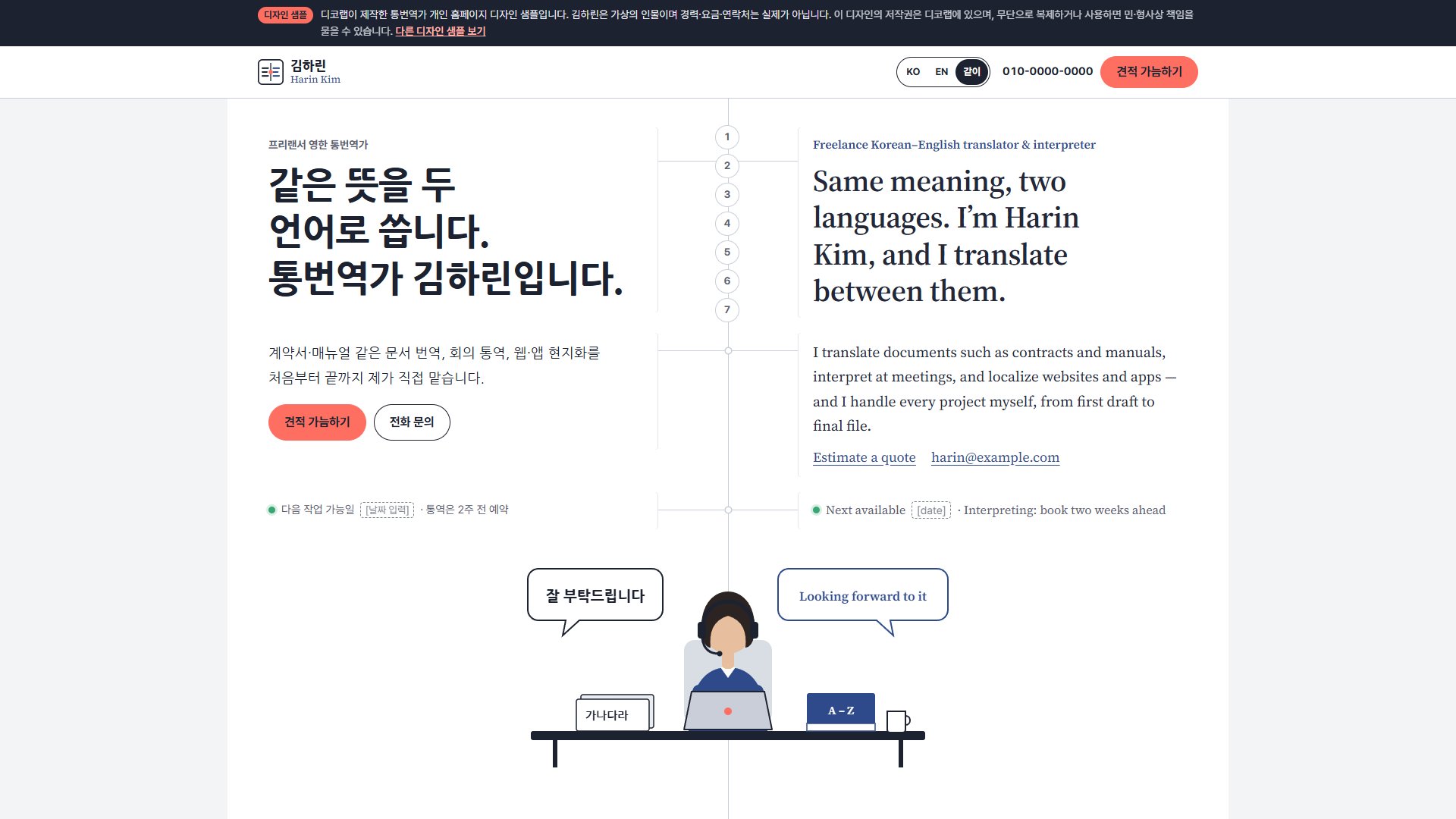 통번역가 홈페이지 디자인 샘플 – 한·영 좌우 대역형 원페이지