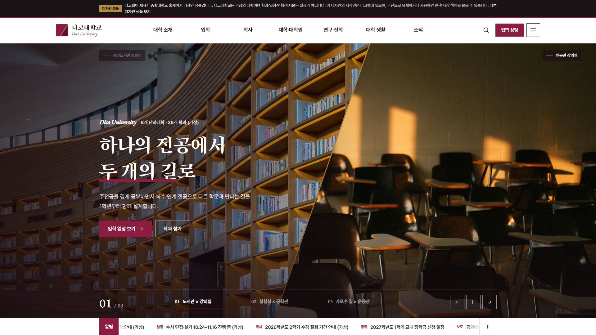 종합대학교 홈페이지 디자인 샘플 – 입학 일정·학과 찾기형 웹사이트