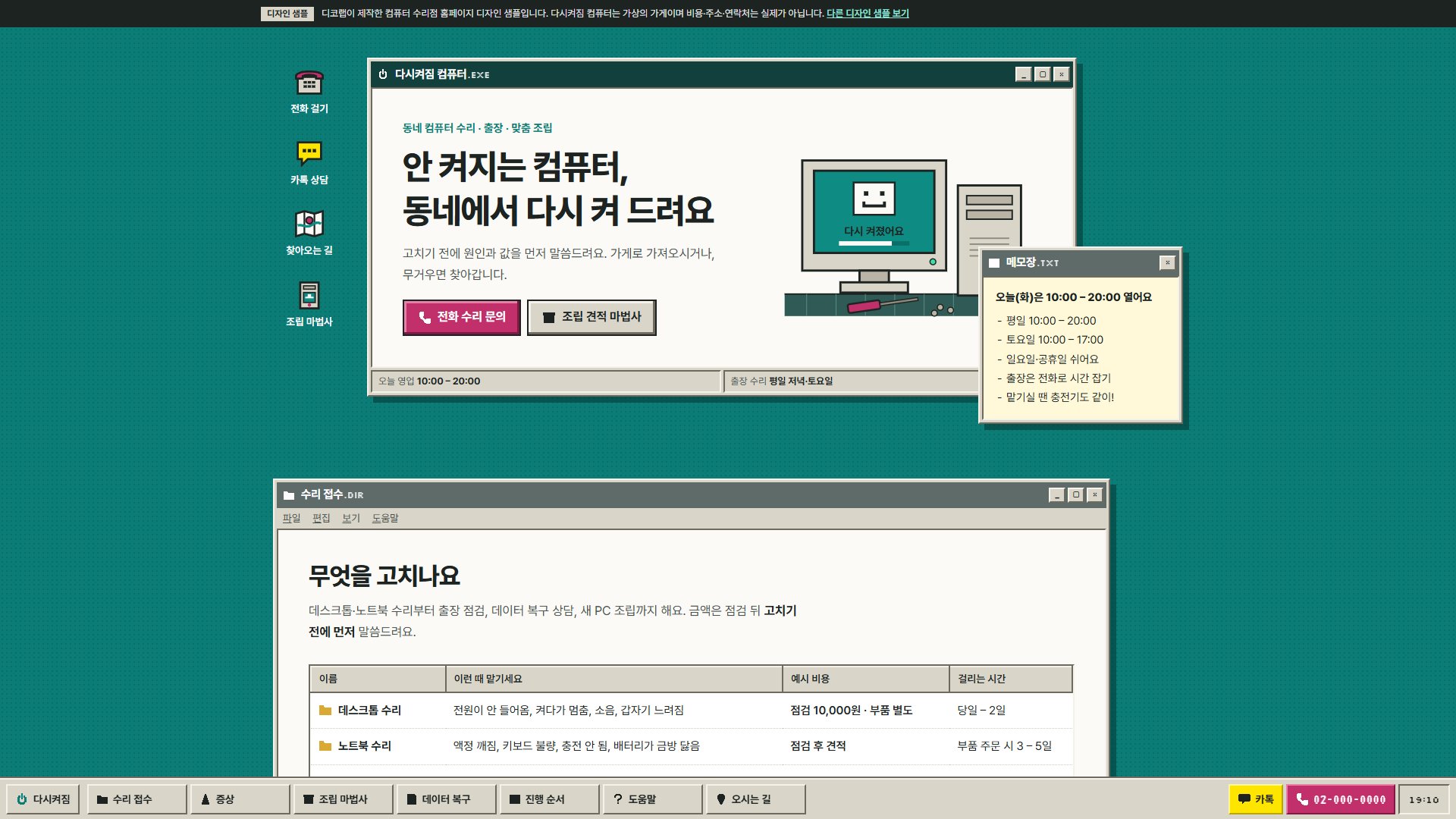 컴퓨터 수리점 홈페이지 디자인 샘플 – 레트로 바탕화면·조립 마법사형 원페이지