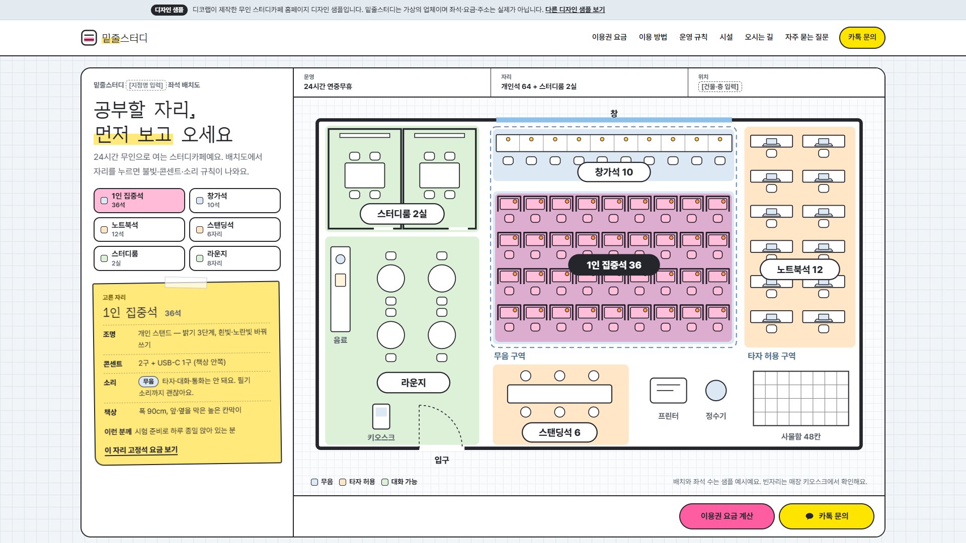 스터디카페 홈페이지 디자인 샘플 – 좌석 배치도·이용권 요금 계산형 원페이지