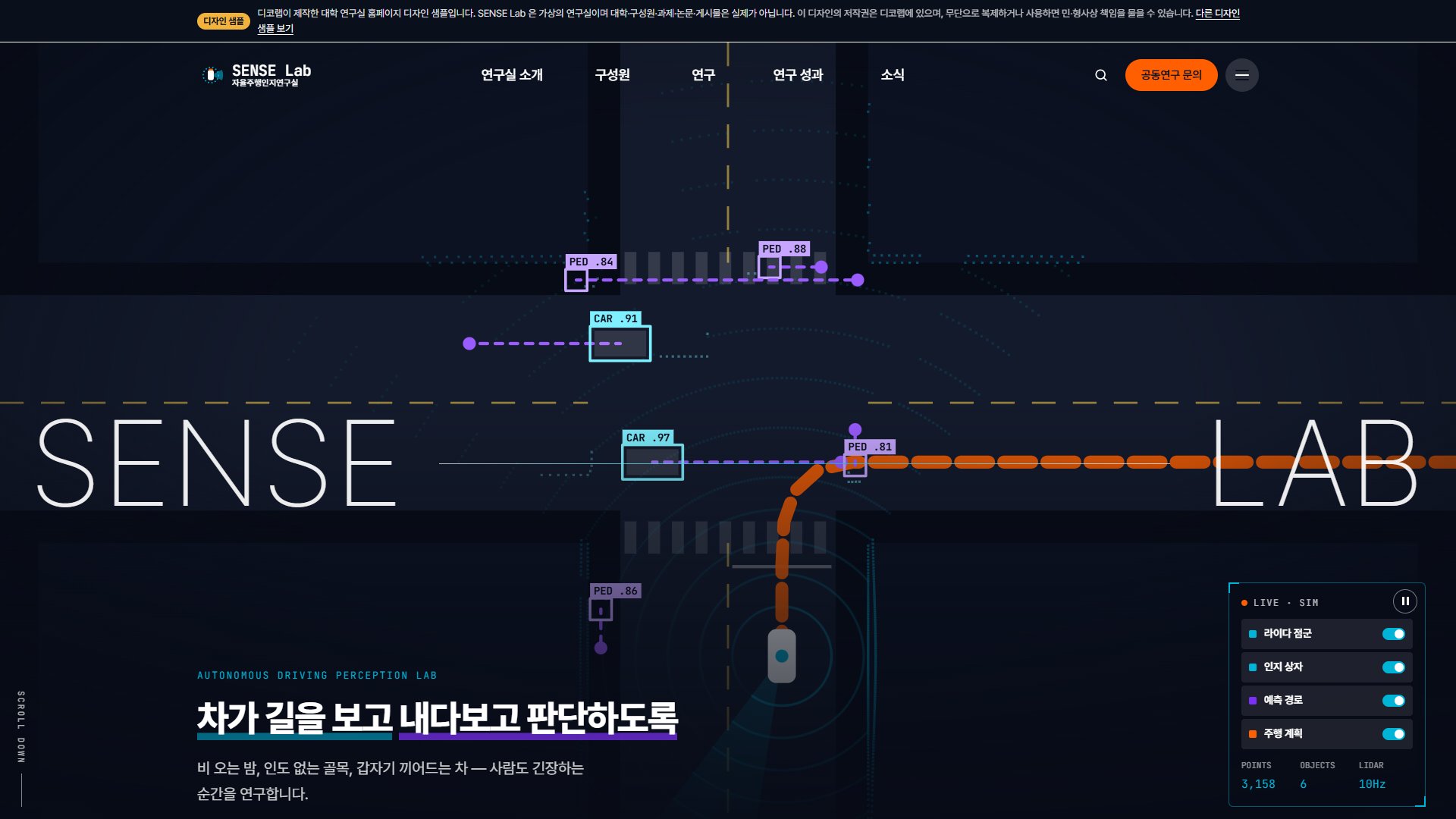 자율주행 연구실 홈페이지 디자인 샘플 – 라이다 장면·연도별 논문형 웹사이트