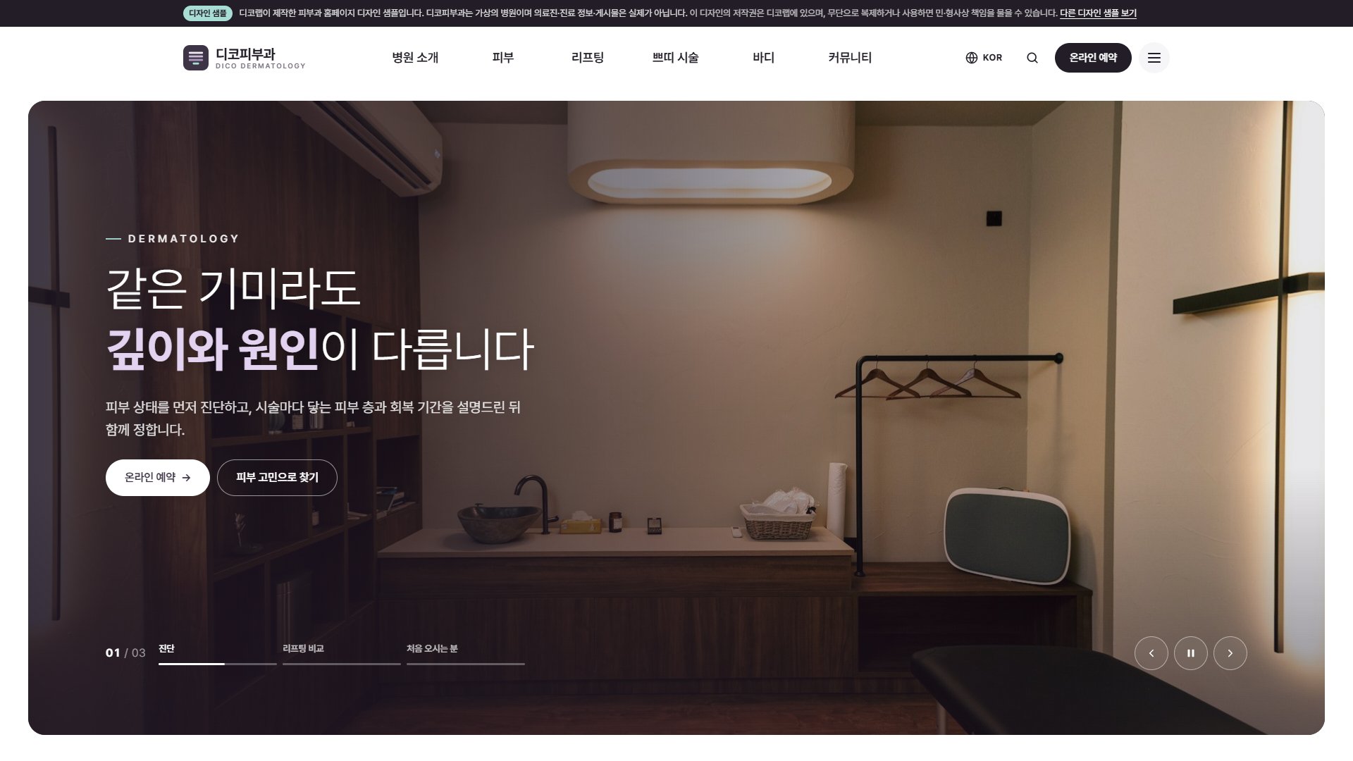 피부과 홈페이지 디자인 샘플 – 국·영·중·일 4개 언어 시술 안내형 웹사이트