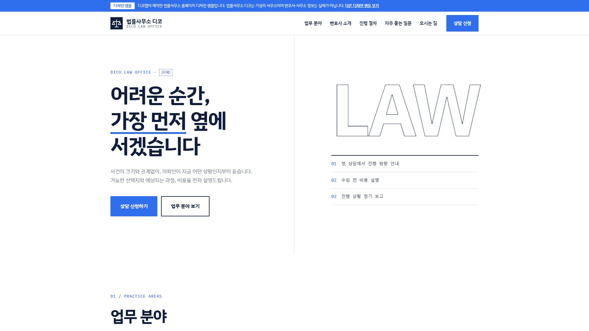 변호사 사무소 홈페이지 디자인 샘플 – 상담 신청형 원페이지