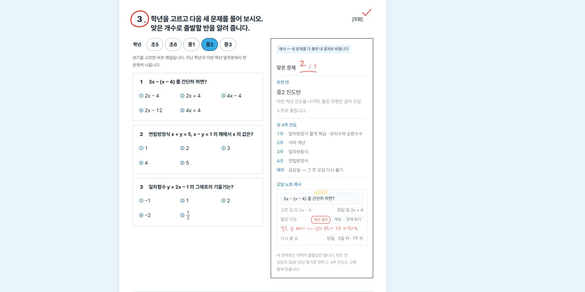 수학 학원 샘플의 3문제 진단 화면