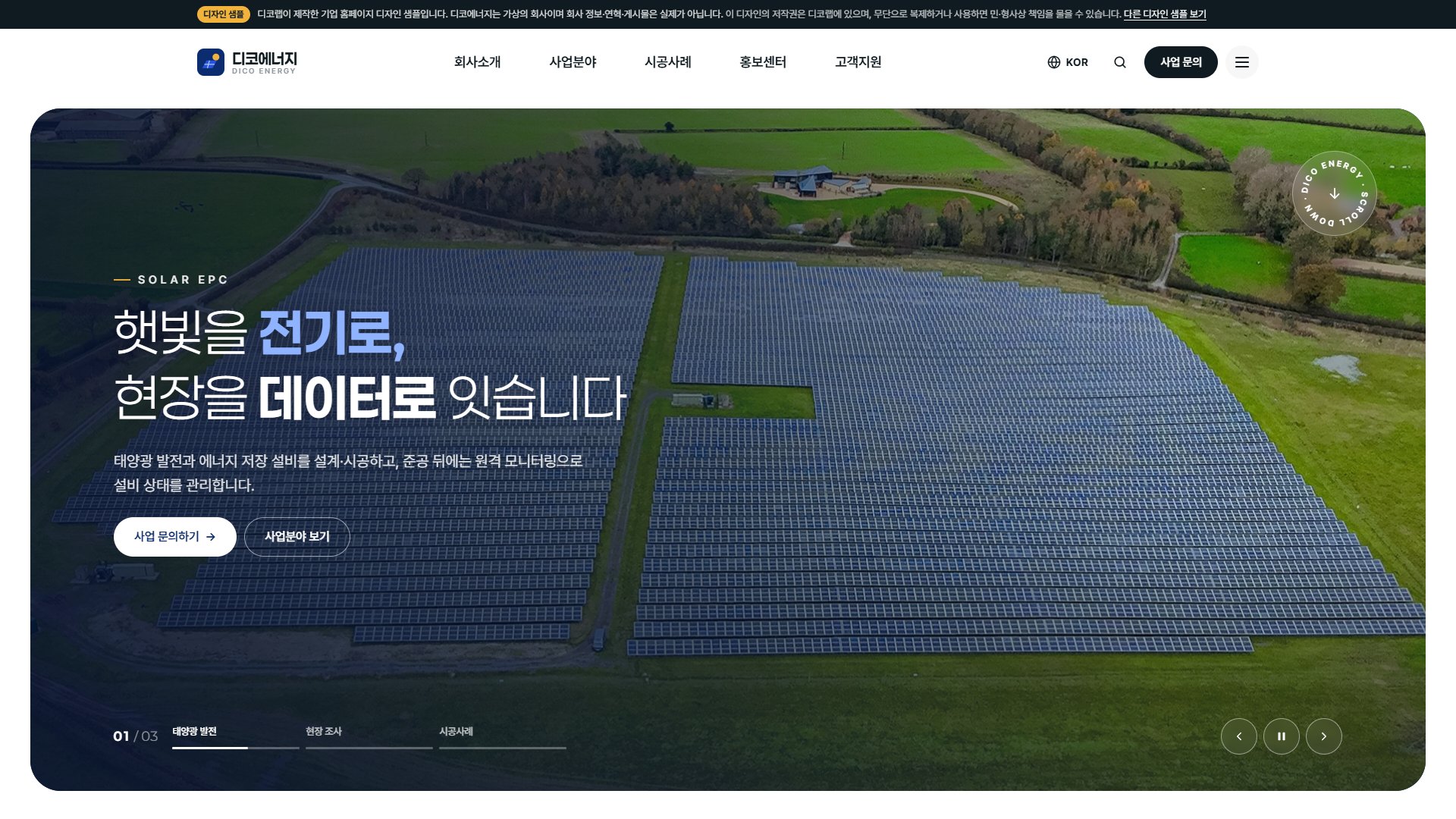 에너지 설비 기업 홈페이지 디자인 샘플 – 사진 슬라이드쇼·메가 메뉴형 웹사이트