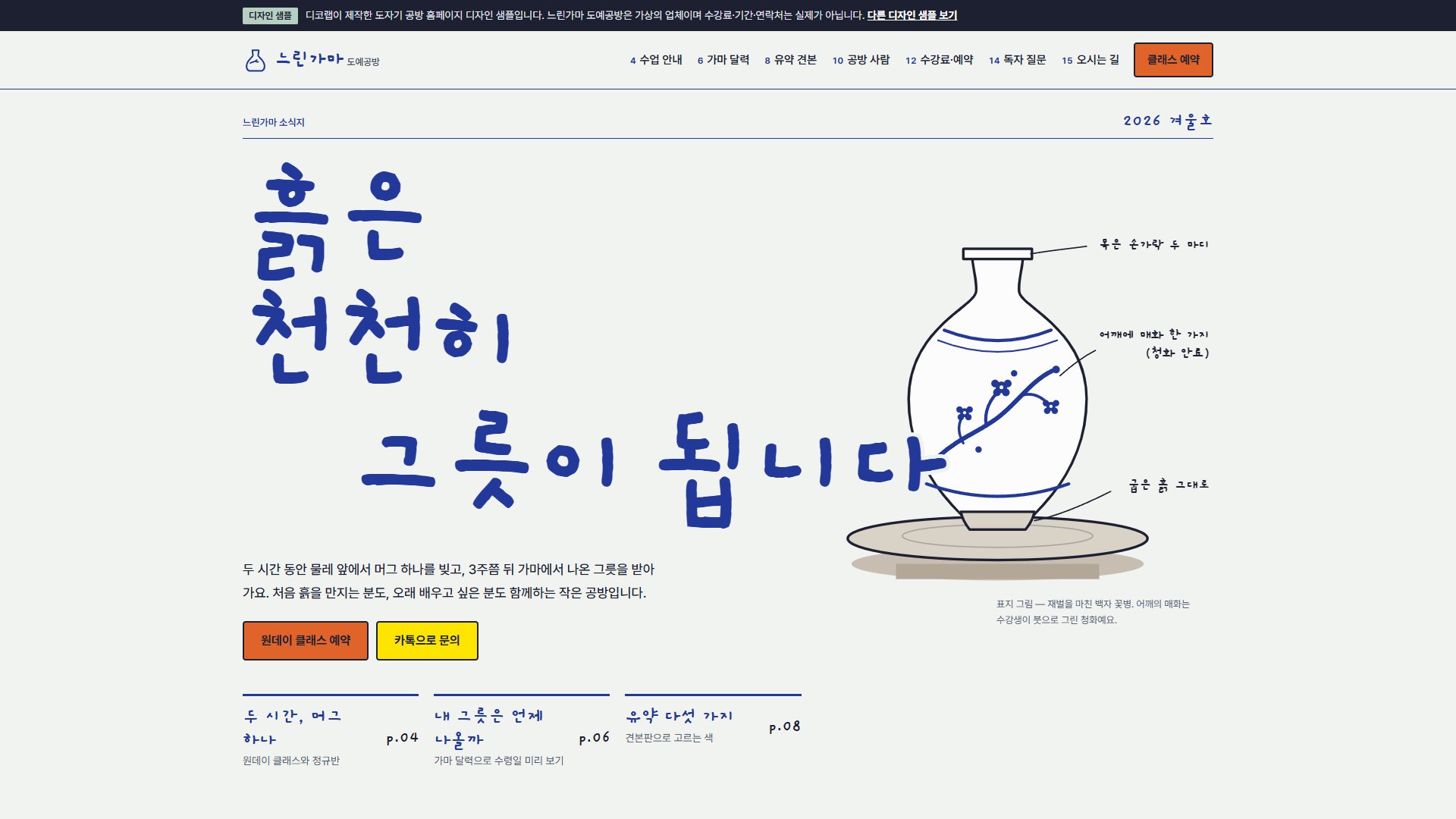 도자기 공방 홈페이지 디자인 샘플 – 가마 달력·잡지 지면형 원페이지