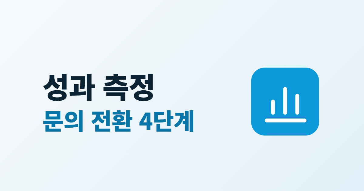 성과 측정이라는 제목과 막대그래프 아이콘이 들어간 대표 이미지