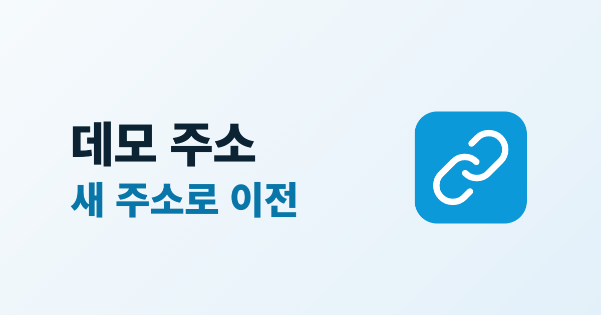 디자인 샘플 데모 주소 이전, 서브도메인으로 옮긴 이유와 실제 작업